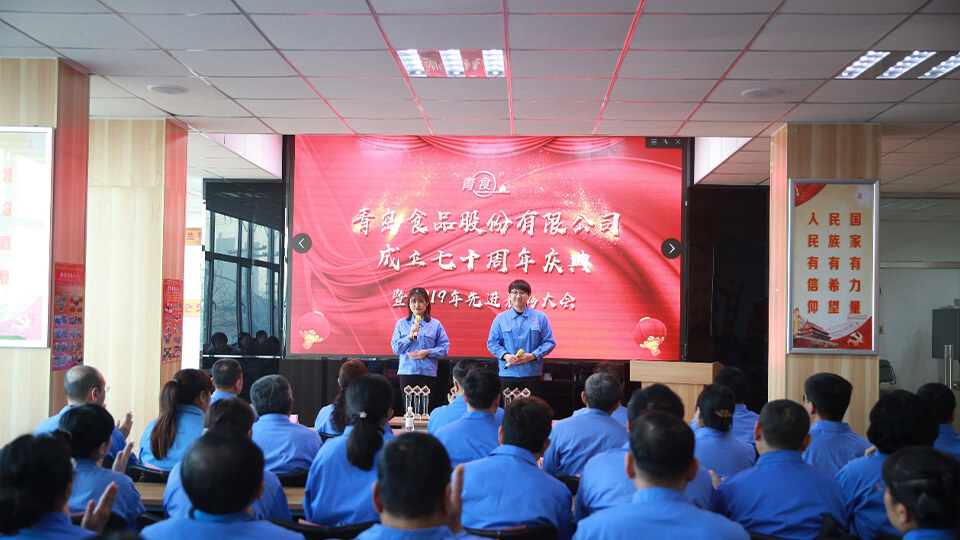 熱烈慶祝青島食品股份有限公司建廠七十周年！(圖1)